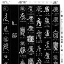 0740 곳집 름(廩)/오두막집 려(廬)/편안히 그칠 영(廮)/관청 청(廳)/길게 걸을 인(廴)/걸을 지_천(㢟) 이미지