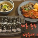 와우김밥 - 해운대구 선수촌로 8-6 | 와우김밥