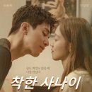 금촌3동사무소 주변 로터리 | 드라마 착한 사나이 촬영지 장소 춘천 &amp; 강릉 (+줄거리 재방송 편성표)