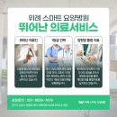 위례스마트요양병원 이미지