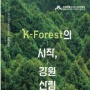 강원산림