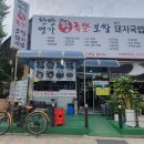 [오창맛집] 오늘 점심은 한방명가왕족발에서 돼지국밥 든든하게 드셔보세요