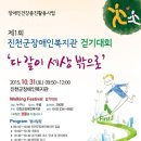 진천군장애인복지관, 제1회 걷기대회 개최 이미지