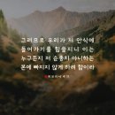 2024년 11월 27일 6시 30분 수요예배 / 히브리서 4:11~13 - 안식에 들어가기를 힘쓸지니 이미지