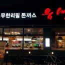유생촌 익산점 이미지