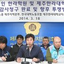 제주한라대학교 노동조합 이미지