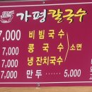 가평엉터리칼국수