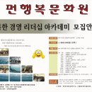 펀행복문화원 이미지