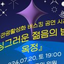 7월 20일 토 19시-싱그러운 젊음의 밤, 옥정-프로이데기타밴드 이미지