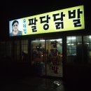 팔당집 이미지