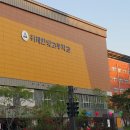 한빛중학교 정문 이미지