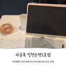 아이스터디카페 | 카공족 인천논현역1호점 직접 이용한 카페형 스터디카페 후기