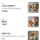 소소반 샤브칼국수 대전노은점 이미지