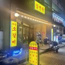 김연탄 | 목포 현지인 맛집 '김연탄' 삼겹살 솔직후기