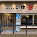 산가요록이유있는술집 | 홍대 이자카야 맛집 추천 야키토리 이유 마포 합정 술집 데이트 코스 후기