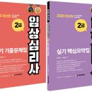 2009년 임상심리사2급 실기 기출문제 이미지