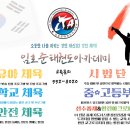 임호준태권도아카데미 태권도장 이미지