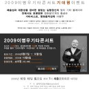 이병우 기타 콘서트 이미지