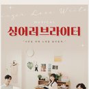 싱어 러브 라이터 네이버블로그