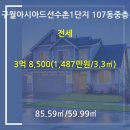 선수촌탑공인중개사사무소 이미지