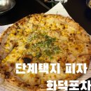 칠칠켄터키(원주단계점) | 단계택지 피자 꼭 먹어야 하는 화덕포차 내돈내산