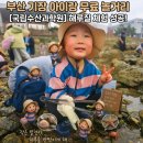 국립수산과학원 - 거제시 | 부산 기장 아이랑 무료 놀거리 국립수산과학원 해루질 체험하고옴