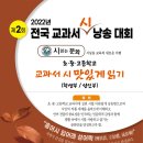 제1회 전국 교과서 시 낭송대회 | 제2회 전국 교과서 시 낭송대회 (접수기한 10.14.16:00)