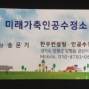 미래가축인공수정소 이미지