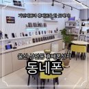 아진로 | 울산 휴대폰성지 동네폰 상안점 방문 후기 가전제품 상담 혜택 정리