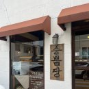 승쁨당 | 제주도 2박3일 동쪽 여행 - 승쁨당(슴쁨당) 카페패스 이용 후기