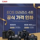 “풀프레임 미러리스 EOS R 시스템 포함 4종, 최대 40만원 가격 인하” 캐논코리아, 이미지