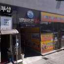 원동온천사우나 이미지