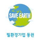 동원환경 이미지