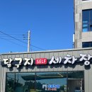 달구지셀프세차장 이미지