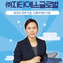 (주)지티에스글로벌 네이버블로그