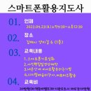 스마트폰 영상 제작 및 편집(오전) 이미지