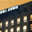 아이조아요양호텔 이미지