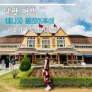 변사또화로구이 | 베트남 베나자 나트랑 달랏 일일투어 후기