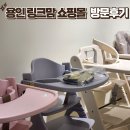 용인 링크맘 방문후기 푸드코트 링크맘 용인 유모차 카시트