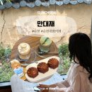 순천만펜션민박 | 순천대형카페 버터떡 맛있는 한옥집 만대재