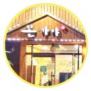 본가야숯불