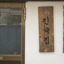 번화3길 이미지