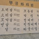 무궁화식당 이미지