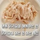 닭가슴살 닭죽 끓이는법 영양죽 닭가슴살 삶는법 이미지