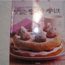 맛있는 빵 과자 케이크 + 케릭터 도시락 요리책 팝니다. 이미지