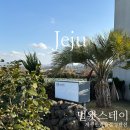 멀왓스테이 | 제주감성펜션 멀왓스테이 | 한림읍 숙소