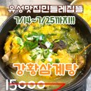 유성맛집민들레집뜰 이미지