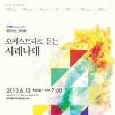 ★★★ KBS 클래식 FM ‘찾아가는 음악회’ 청양공연 ★★★| 이미지