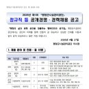 평창군시설관리공단 | 2026년 제1회 평창군시설관리공단 정규직 등 채용