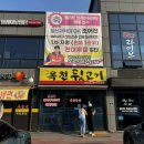 옥천뒷고기
